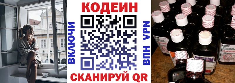 МЕГА   Яблоновский  Кодеин Purple Drank 